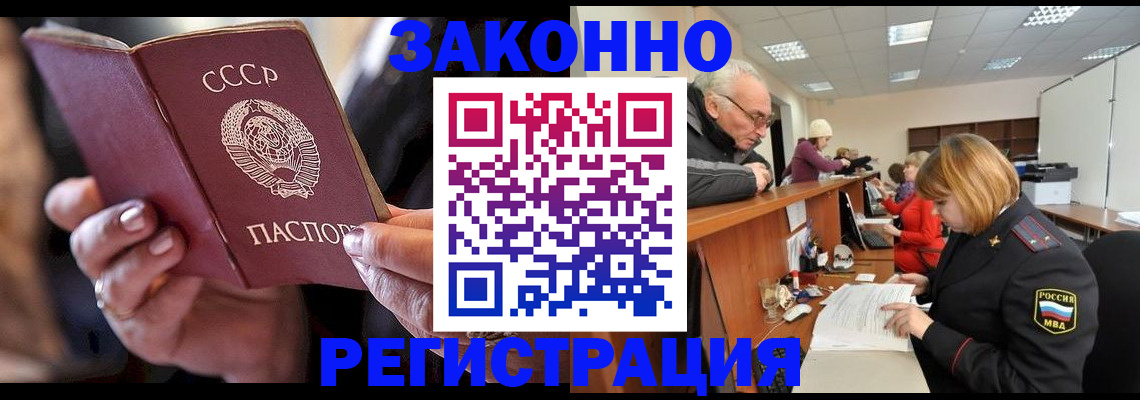 временная регистрация в Лакинске
