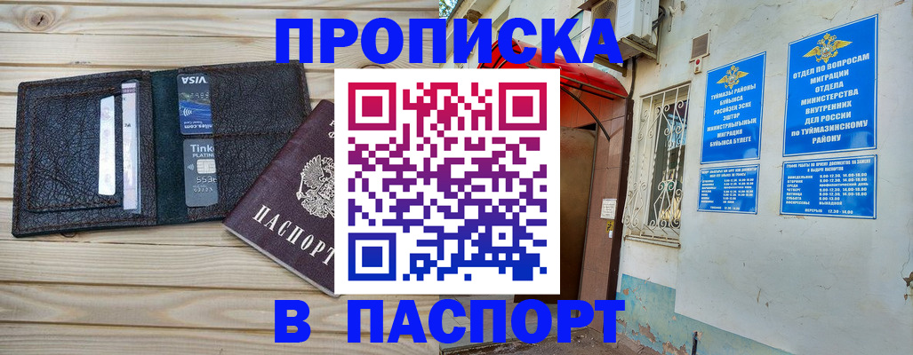 прописка для военкомата в Лакинске