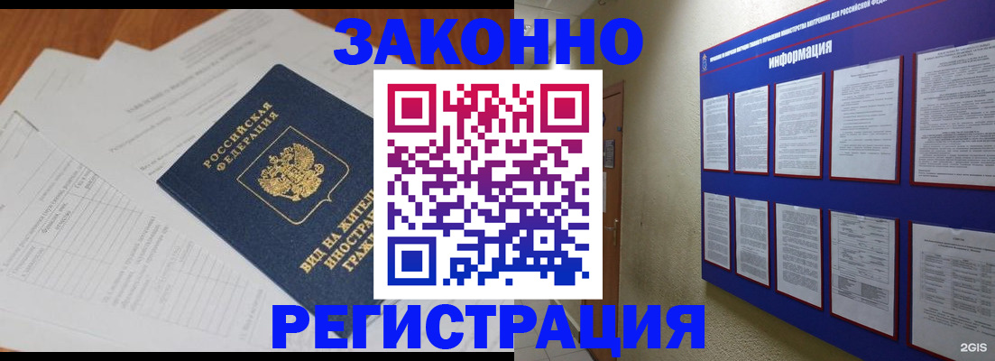 прописка паспорт в Лакинске