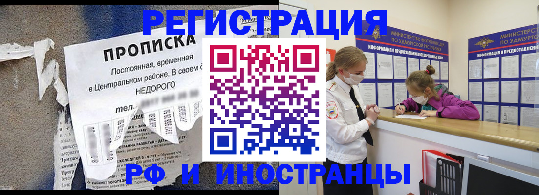 прописка 2025 в Лакинске