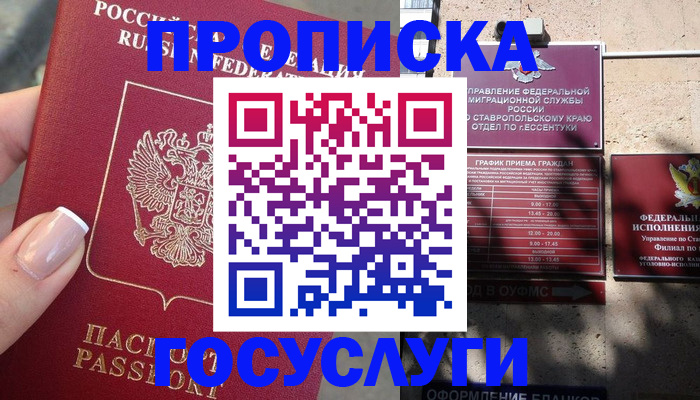 прописка гарантия в Лакинске